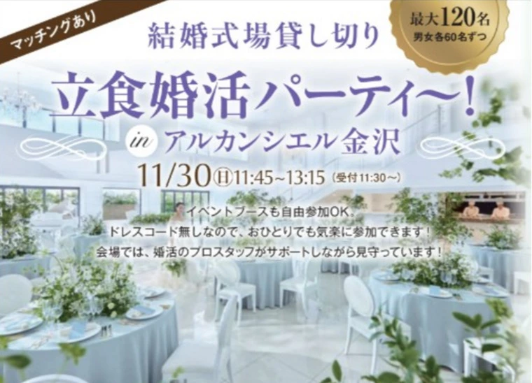 【婚活パーティ】11/30(日)24～39歳✨️大型開催