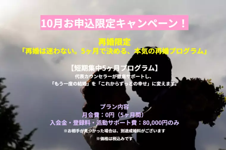 10月お申込限定キャンペーン！