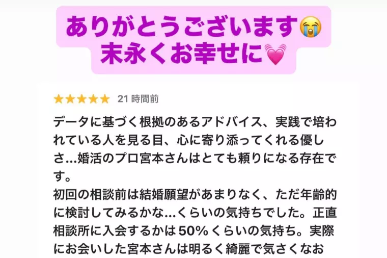 ミドサー女性会員様、ハイスぺ男性と交際6カ月成婚💓
