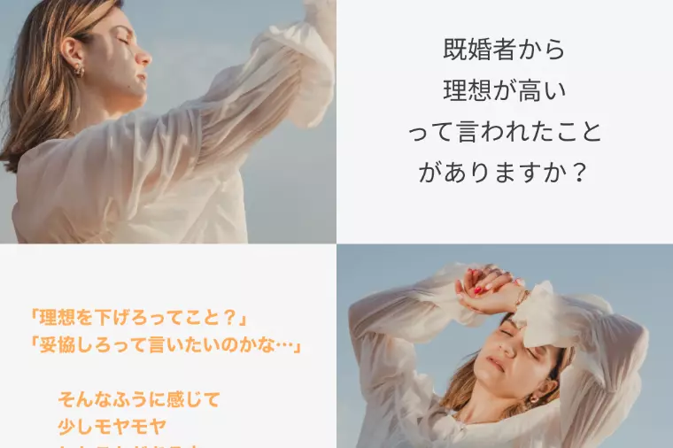 理想と現実のはざまに立たされ婚活に疲弊