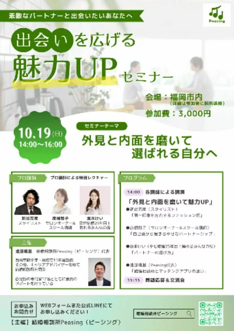 出会いを広げる「魅力UPセミナー」開催のお知らせ