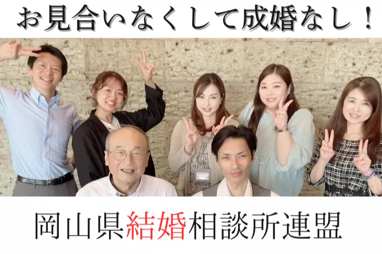 結婚相談所の連携が生む「特別」な出会い