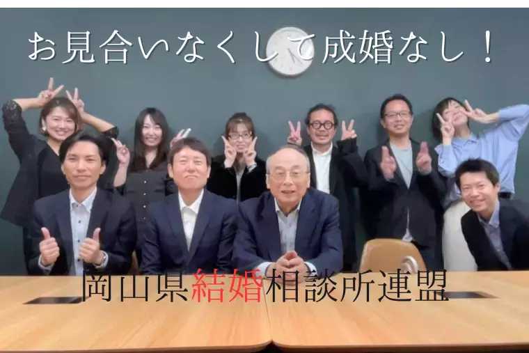 結婚相談所aicom「結婚相談所の連携が生む「特別」な出会い」- 2