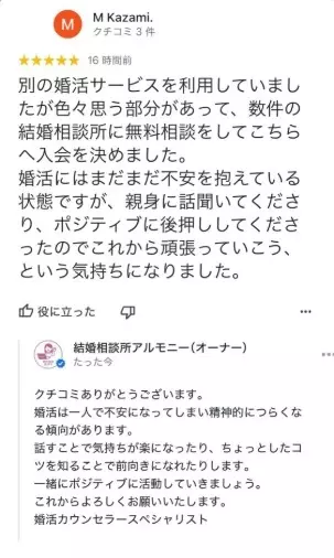 結婚相談所アルモニー「ご入会した２名から口コミをいただきました☆彡」- 2