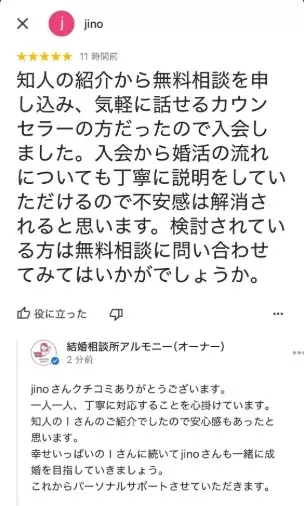 結婚相談所アルモニー「ご入会した２名から口コミをいただきました☆彡」- 3