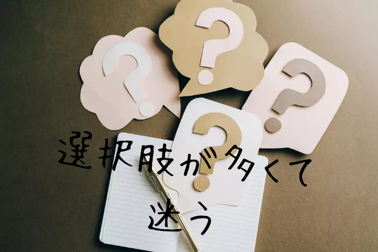 婚活とウィルパワーについて