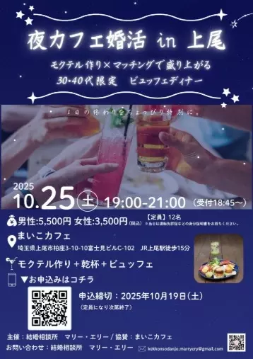 結婚相談所　マリー・エリー「埼玉県上尾♡30〜40代向け【モクテル作り婚活イベント】」- 2