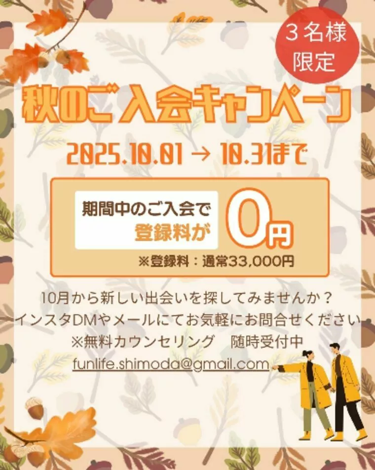 「秋のご入会キャンペーン」をはじめます🍁