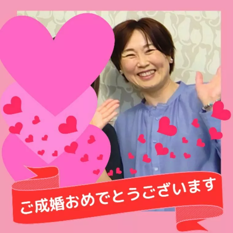 30代女性会員様、ご成婚💖✨
