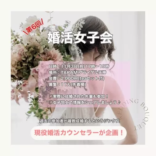 ONE THEORY(ワン セオリー)「参加者は結婚するというジンクスの【婚活女子会】のご案内」- 2