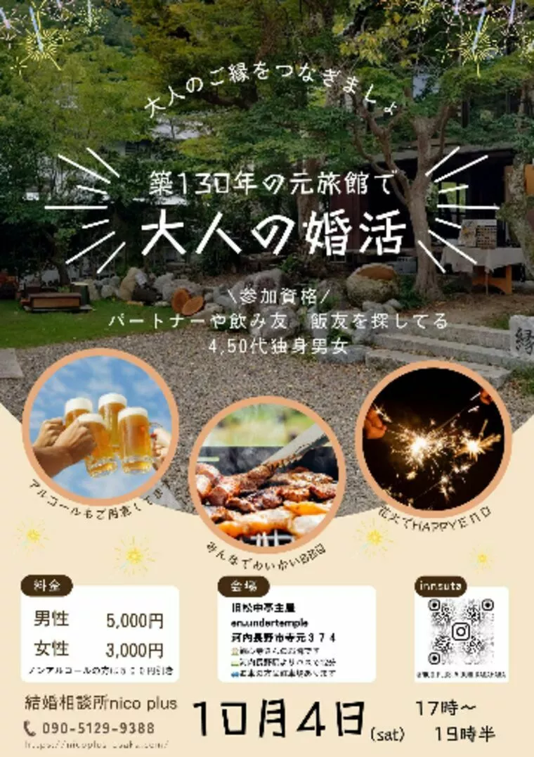 河内長野市で大人の婚活BBQを開催！