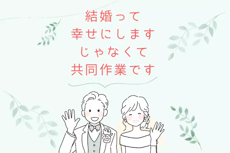 結婚相談所で結婚したら離婚しにくいです