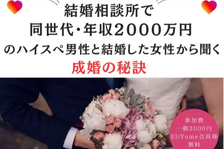 結婚相談所で同世代年収2000万円の男性と結婚しました！