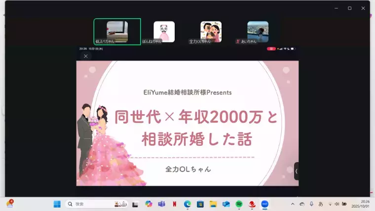EliYume結婚相談所「結婚相談所で同世代年収2000万円の男性と結婚しました！」- 2