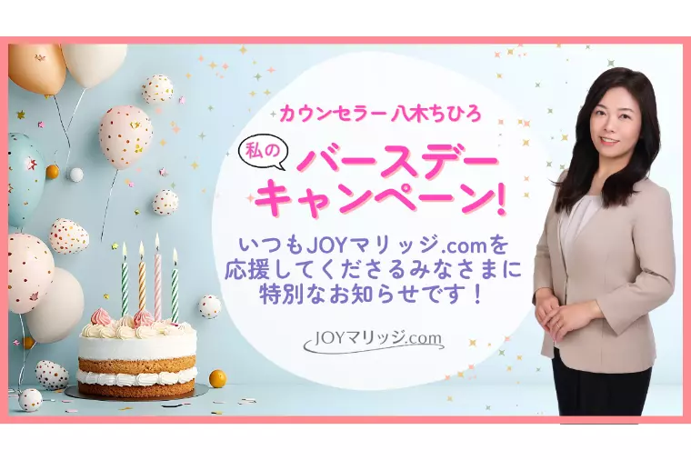 静岡の結婚相談所JOYマリッジ.comよりお知らせ