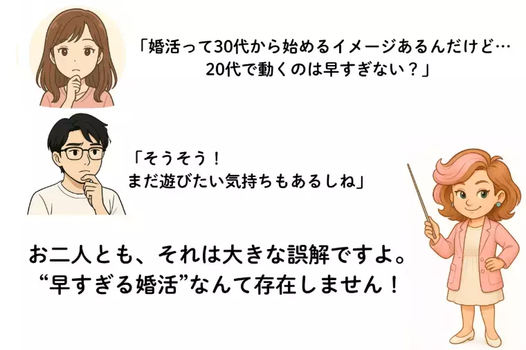 Kotopuro（寿プロデュース）「【20代婚活】💛早すぎる？始めるメリットと落とし穴」- 2