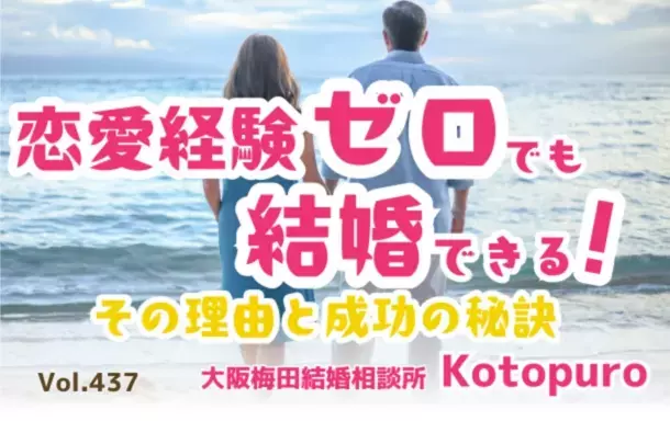 Kotopuro（寿プロデュース）「【20代婚活】💛早すぎる？始めるメリットと落とし穴」- 5