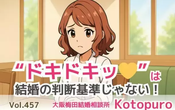 Kotopuro（寿プロデュース）「【20代婚活】💛早すぎる？始めるメリットと落とし穴」- 6