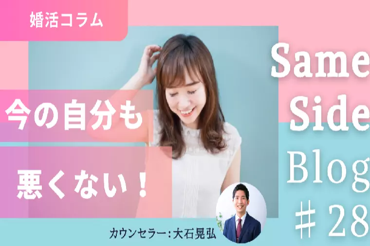 今の自分もなんだかんだで悪くない。