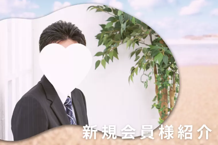 【新規会員様紹介】疲れたら帰りたくなる家庭を一緒に🏠