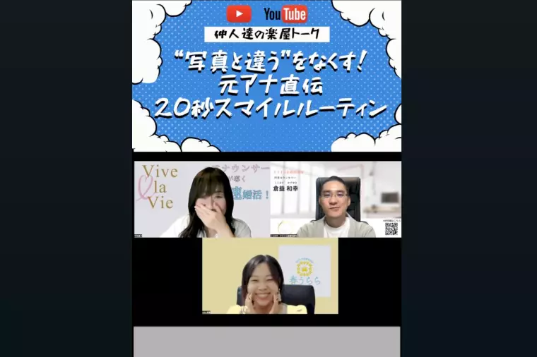 【毎日20秒】元女子アナ直伝！表情筋トレで自信と笑顔を
