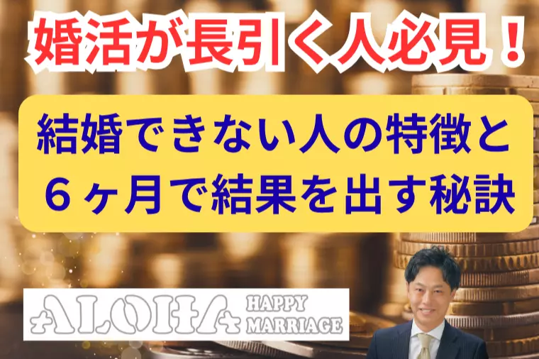 ６ヶ月で結果を出すために必要な考え方