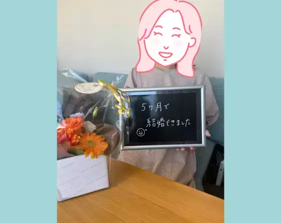結婚相談所 Beauty婚シェル 名古屋「36歳女性が5ヶ月で成婚できた理由」- 3