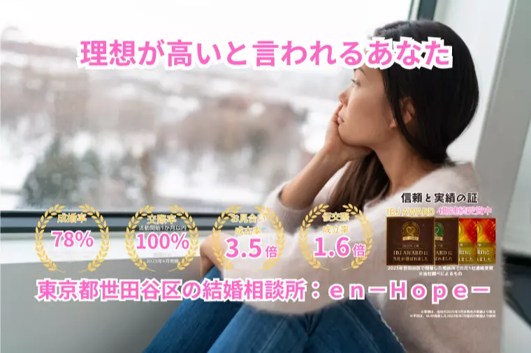 ｅｎ－Ｂｌｏｇ－#412　 理想が高いと言われるあなた