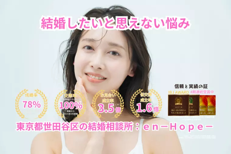 ｅｎ－Ｂｌｏｇ－#418　 結婚したいと思えない悩み