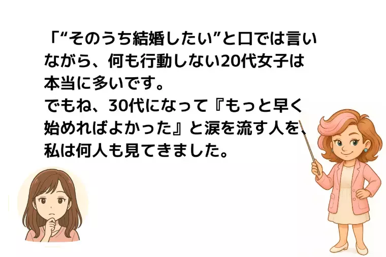 Kotopuro（寿プロデュース）「【20代婚活】💛結婚相談所は20代でも使うべき？」- 3