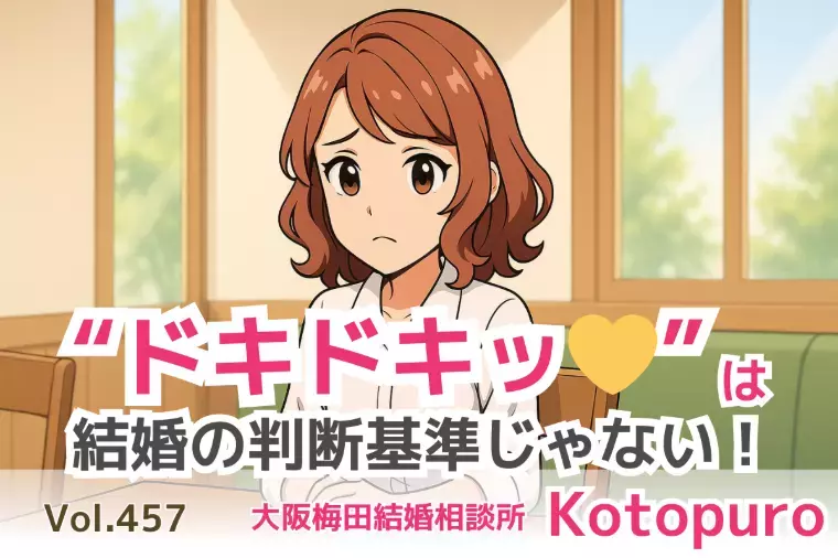 Kotopuro（寿プロデュース）「【20代婚活】💛結婚相談所は20代でも使うべき？」- 5