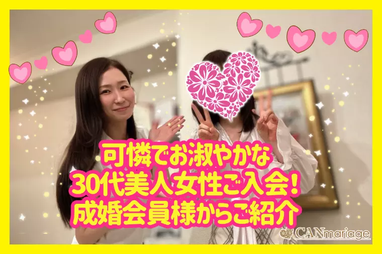 新規会員様紹介♡芯のある女性に男性が惹かれる理由