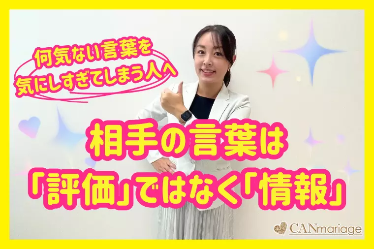 相手の言葉に振り回されてしまう時の対処法とは！？