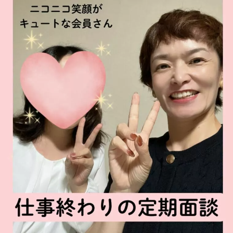 20代女性会員さんとのある日の面談
