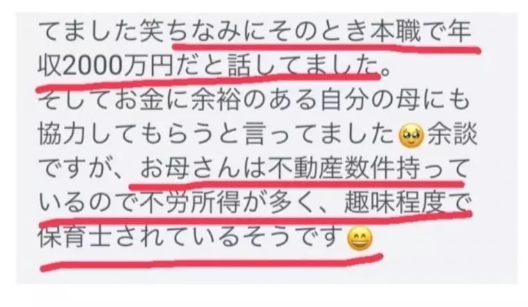 EliYume結婚相談所「30代年収2000万円の男性が結婚相手に求めること」- 2