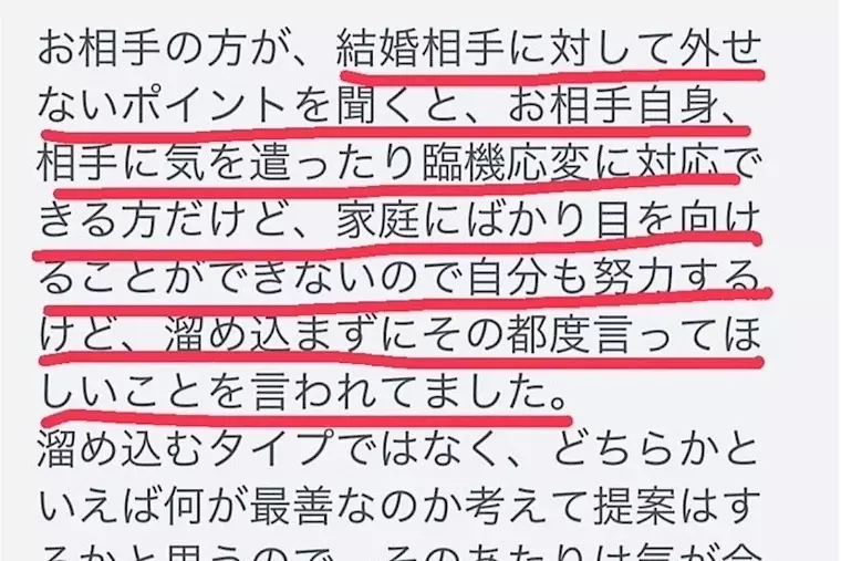 EliYume結婚相談所「30代年収2000万円の男性が結婚相手に求めること」- 3
