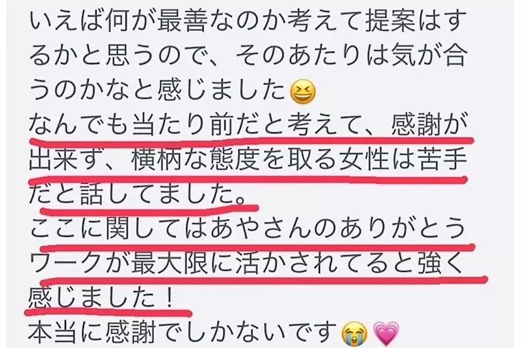 EliYume結婚相談所「30代年収2000万円の男性が結婚相手に求めること」- 4