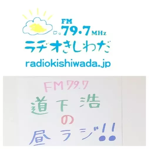 結婚相談所 恋するレイラ「🎙FMラジオ出演のお知らせ｜結婚相談所「恋するレイラ」」- 2