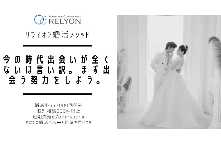 今の時代出会いが全くないは言い訳。まず出会う努力を！