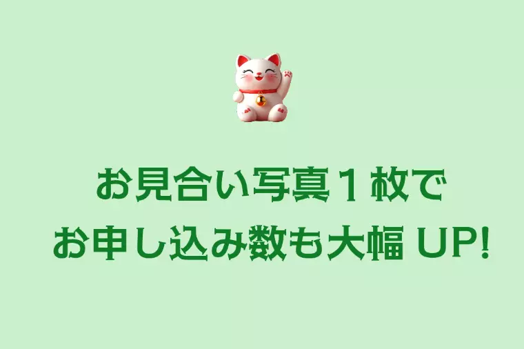 今週のまとめ「お見合い写真１枚で変わる！」
