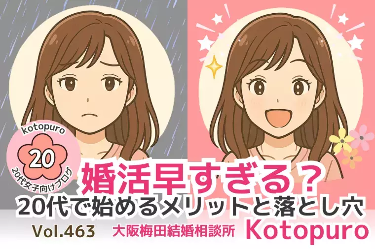 Kotopuro（寿プロデュース）「【20代婚活】即アウト！💛お見合い・デート・LINE編」- 3