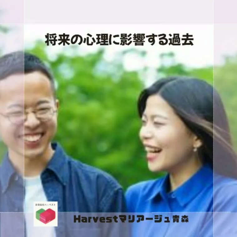  将来の心理に影響する過去