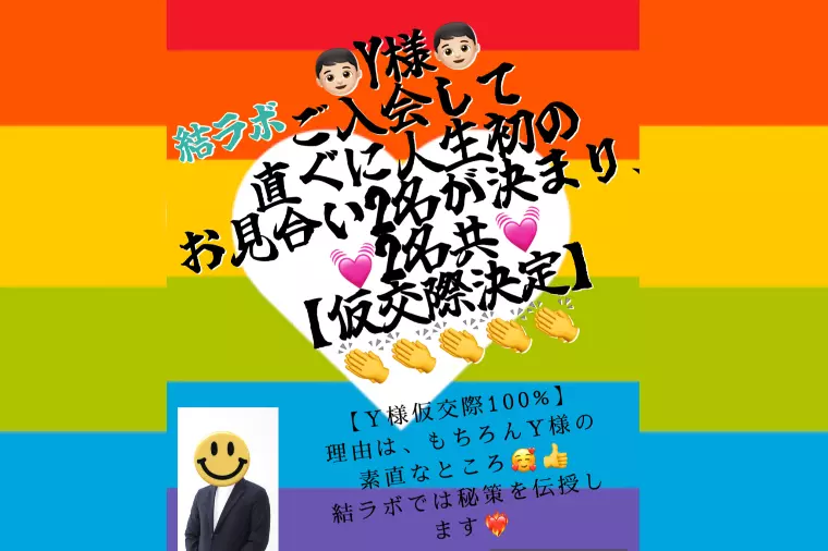 😍仮交際デビュー😍