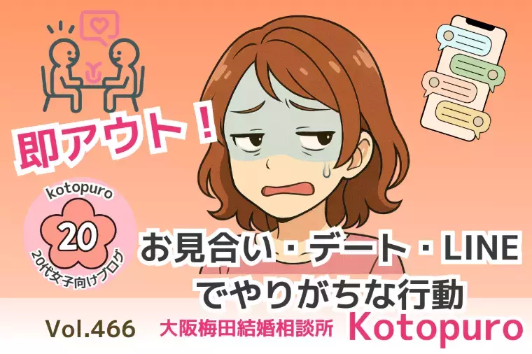 Kotopuro（寿プロデュース）「【20代婚活】恋愛と結婚は別💛知っておきたい違い」- 4