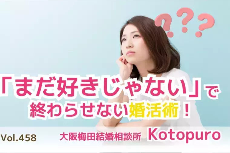Kotopuro（寿プロデュース）「【20代婚活】恋愛と結婚は別💛知っておきたい違い」- 5