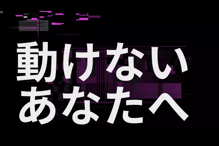 出会いが欲しいならまず動くことから始めよう