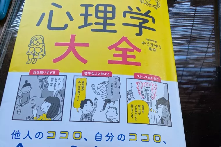 人に好かれる性格、嫌われる性格