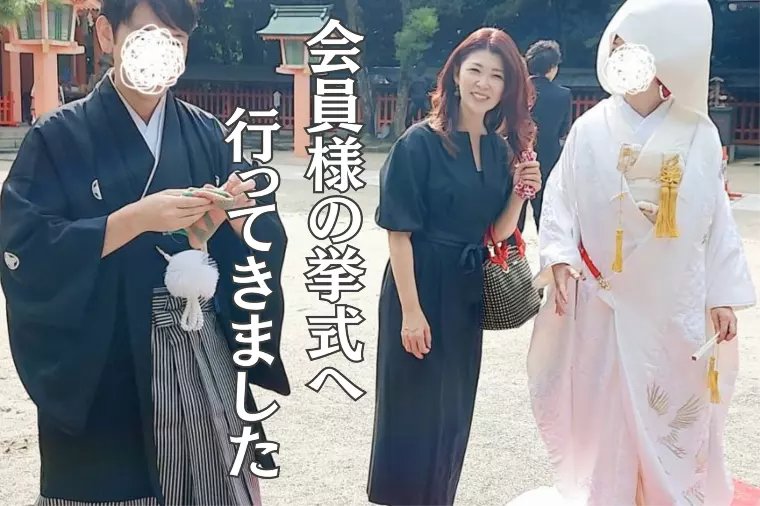 ⛩️会員さまの挙式へ⛩️
