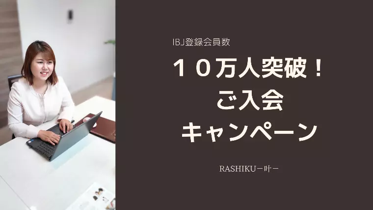 10万人突破キャンペーン