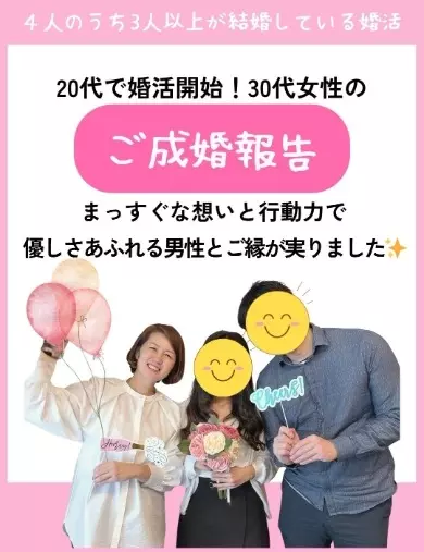 チアーズ「30代の女性会員様✨ご成婚退会のご報告」- 2